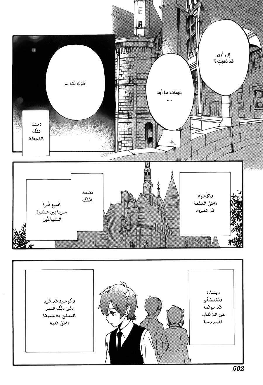 Kurenai Ouji: Chapter 87 - Page 26