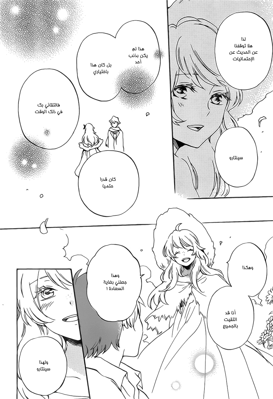 Kurenai Ouji: Chapter 87 - Page 32