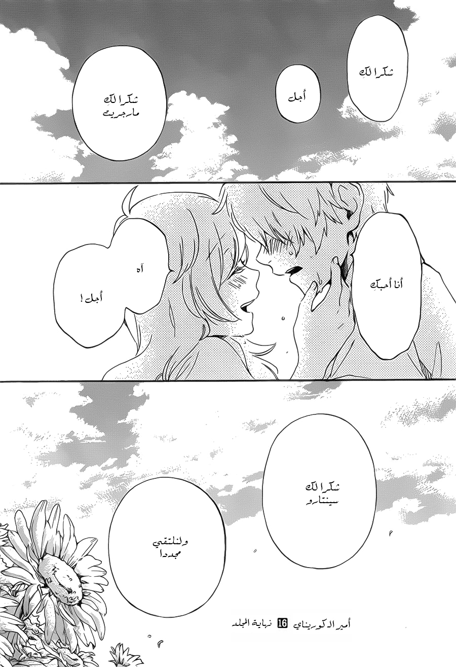 Kurenai Ouji: Chapter 87 - Page 34