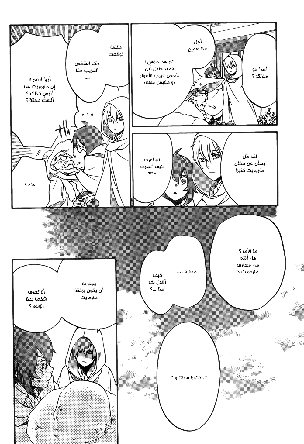 Kurenai Ouji: Chapter 88 - Page 6