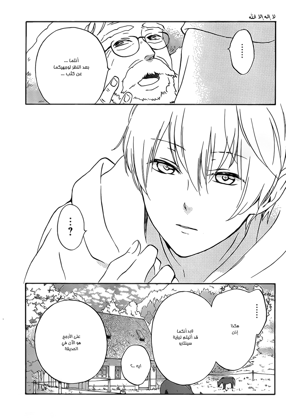 Kurenai Ouji: Chapter 88 - Page 7