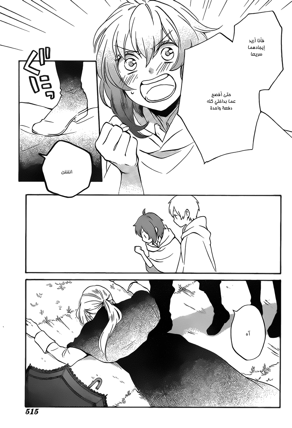 Kurenai Ouji: Chapter 88 - Page 9