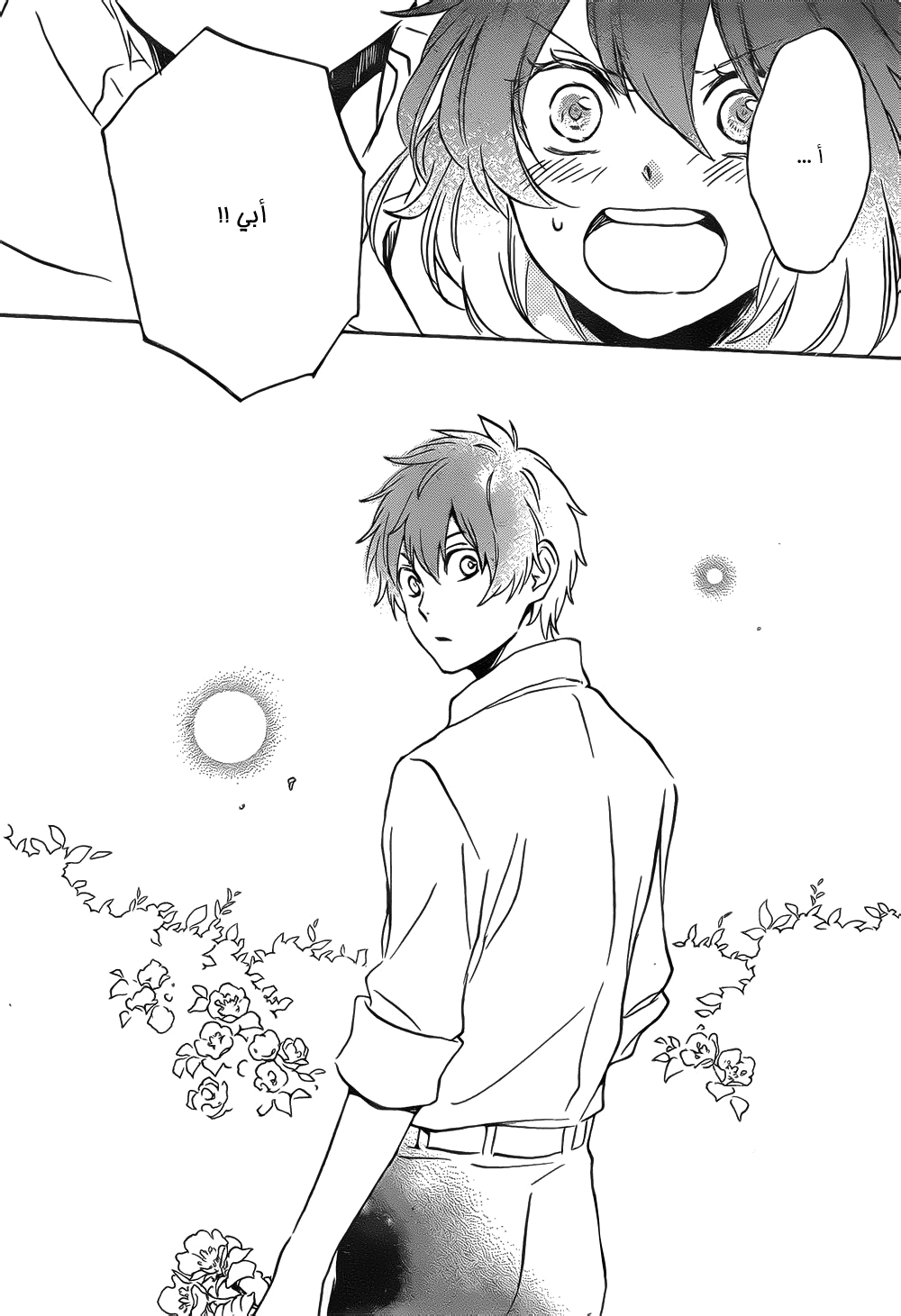 Kurenai Ouji: Chapter 88 - Page 12
