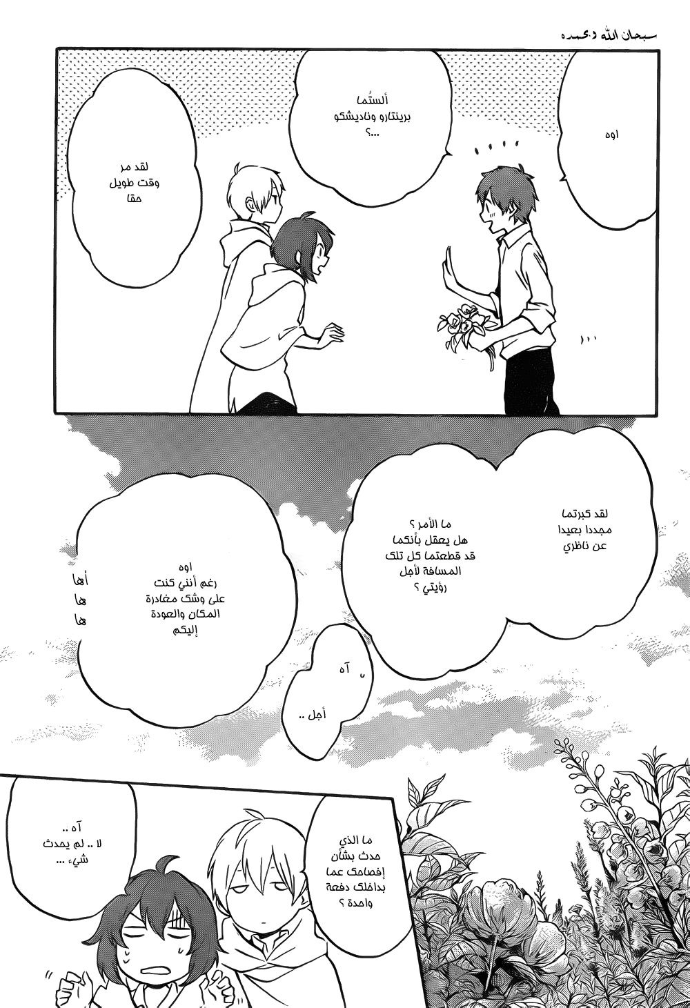 Kurenai Ouji: Chapter 88 - Page 13