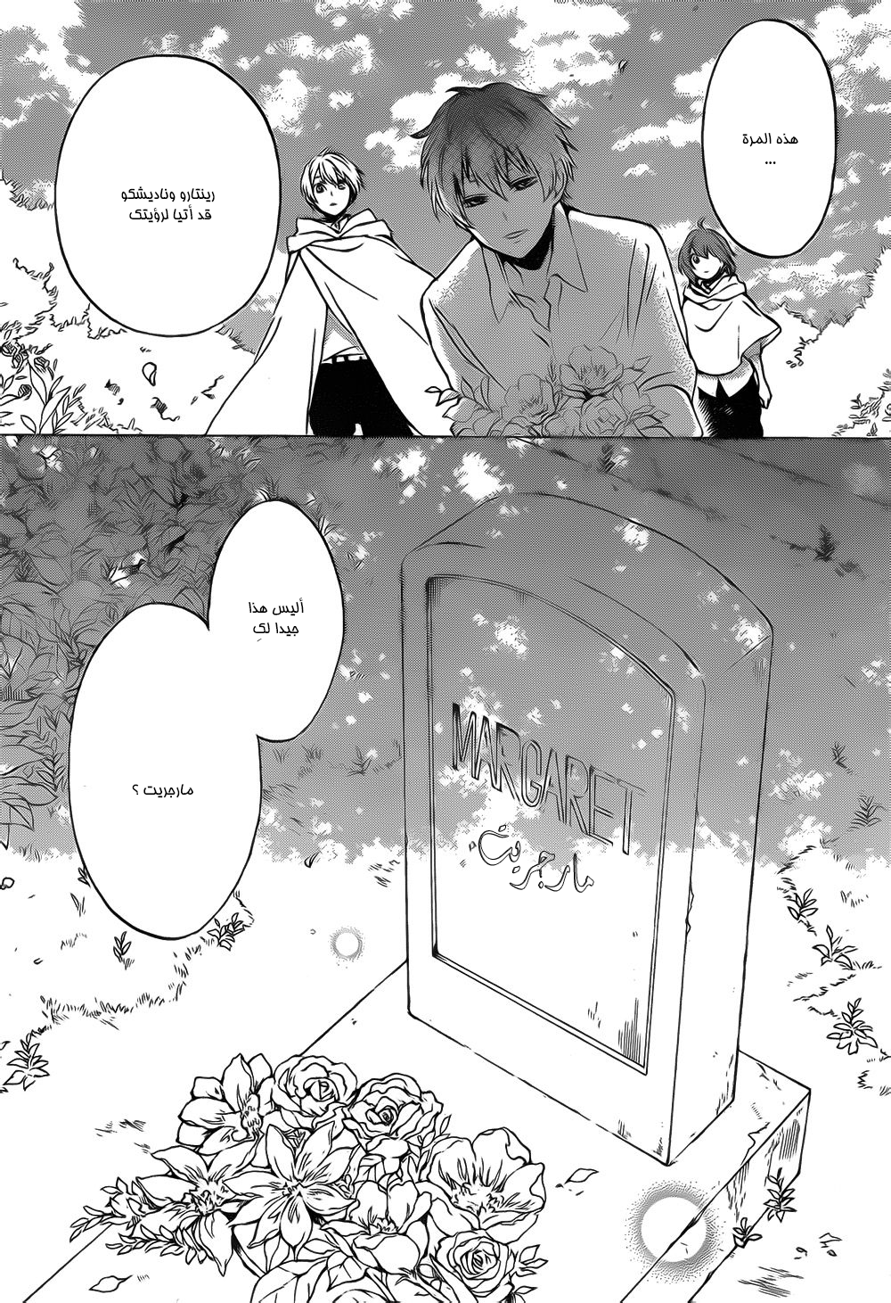 Kurenai Ouji: Chapter 88 - Page 17
