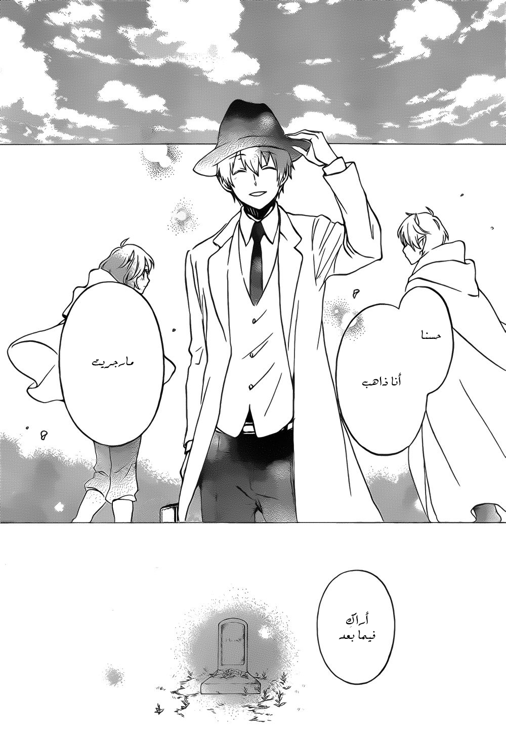 Kurenai Ouji: Chapter 88 - Page 25