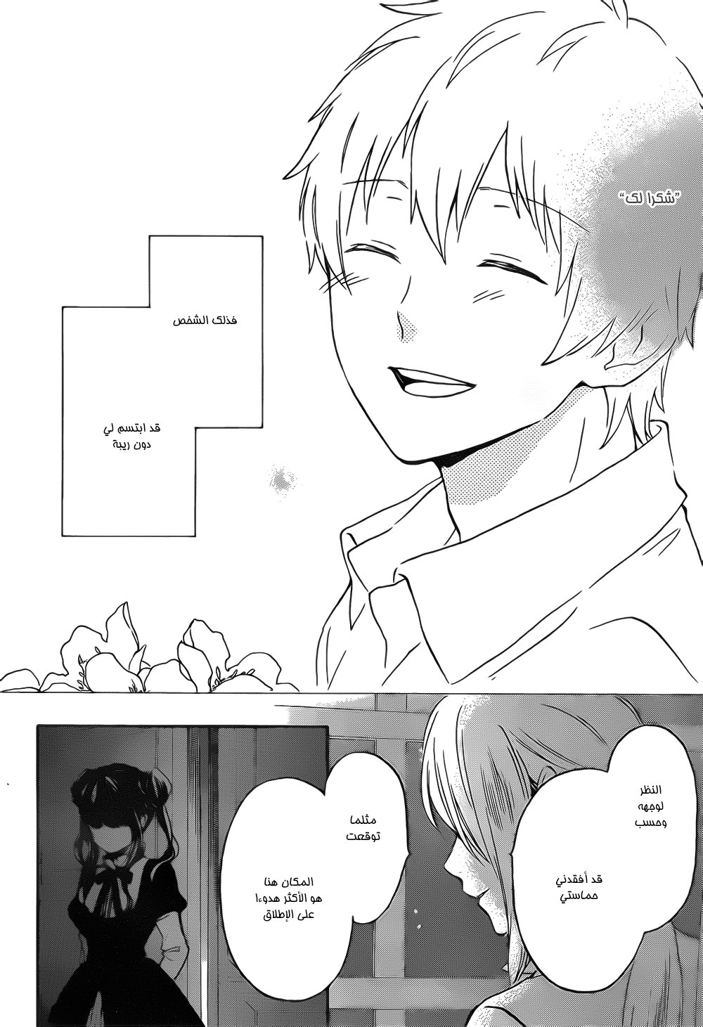 Kurenai Ouji: Chapter 88 - Page 28