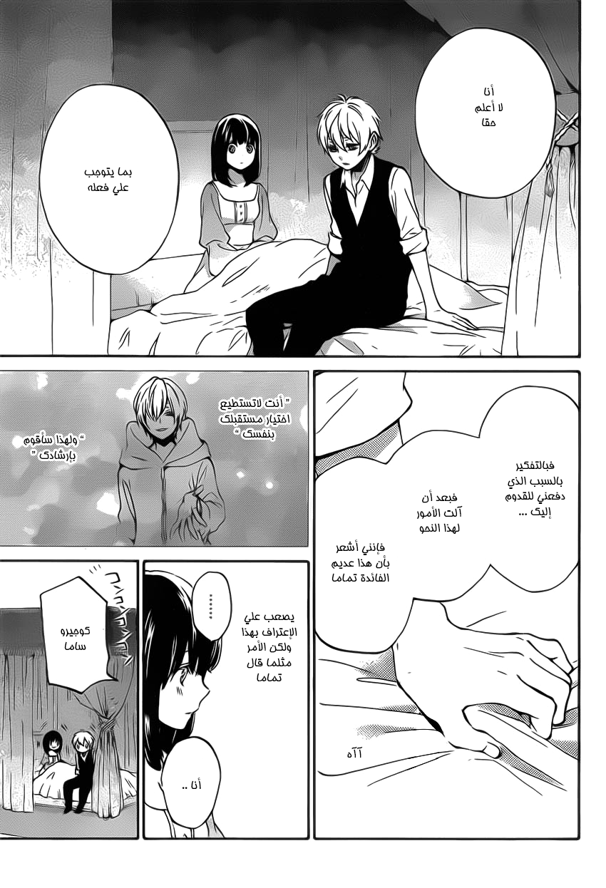 Kurenai Ouji: Chapter 89 - Page 6