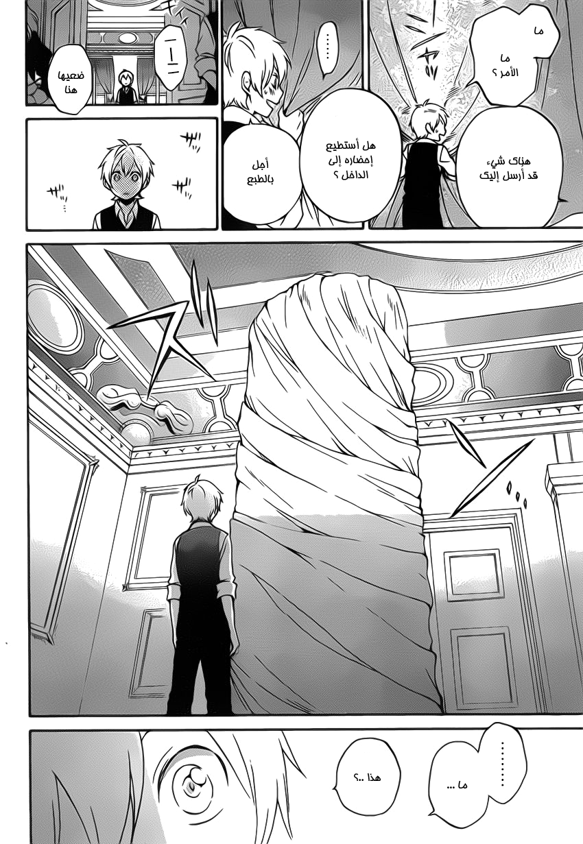 Kurenai Ouji: Chapter 89 - Page 7
