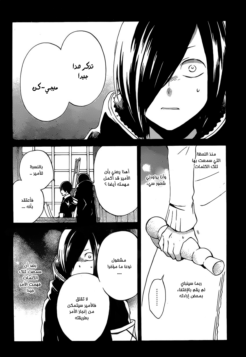 Kurenai Ouji: Chapter 89 - Page 13