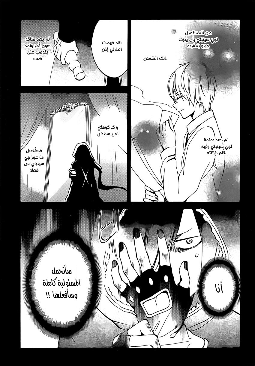 Kurenai Ouji: Chapter 89 - Page 14