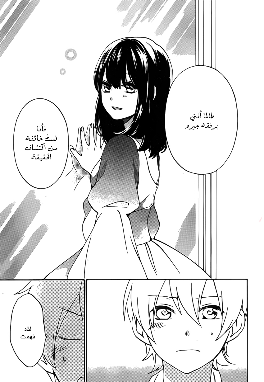 Kurenai Ouji: Chapter 89 - Page 20