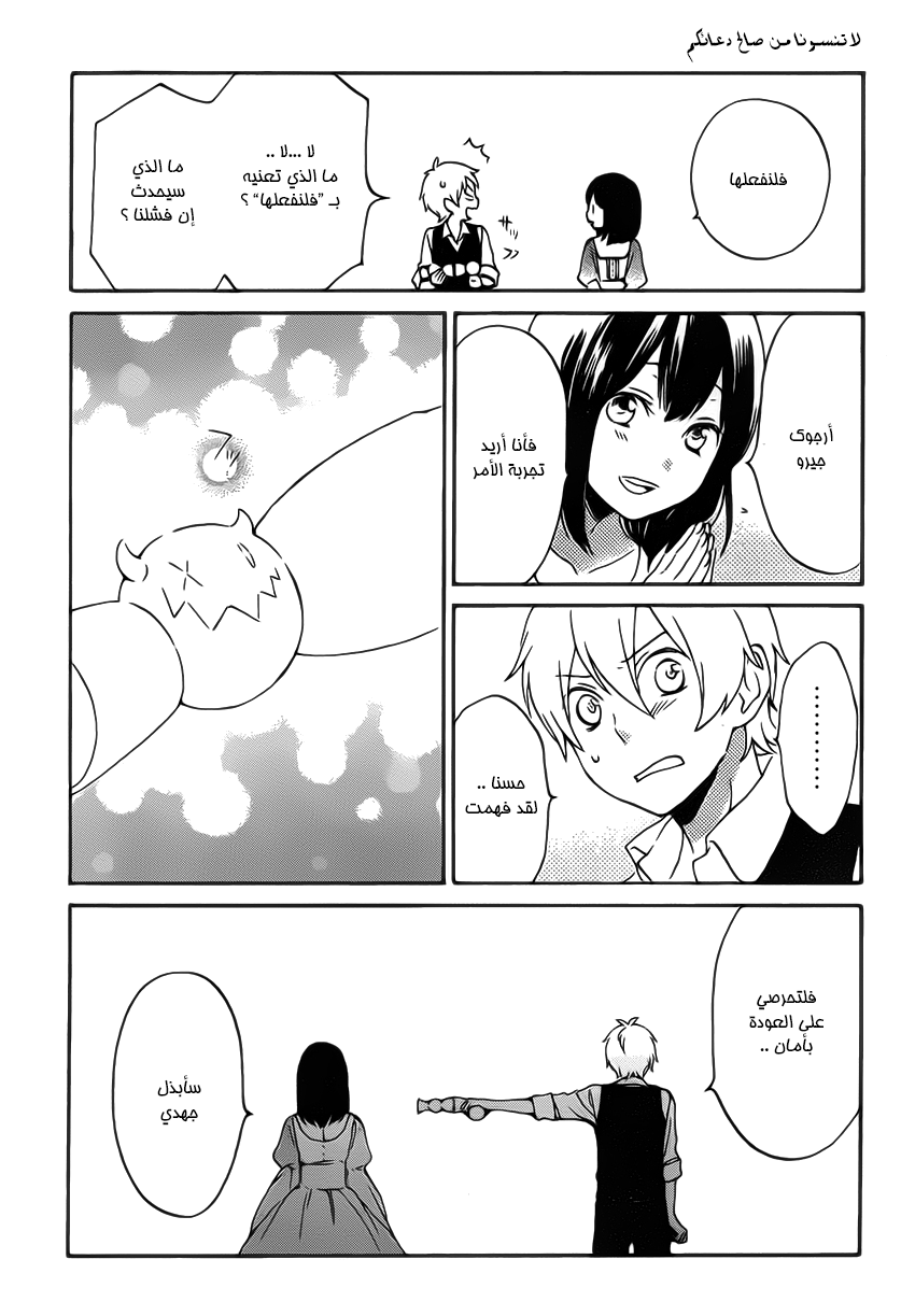Kurenai Ouji: Chapter 89 - Page 22