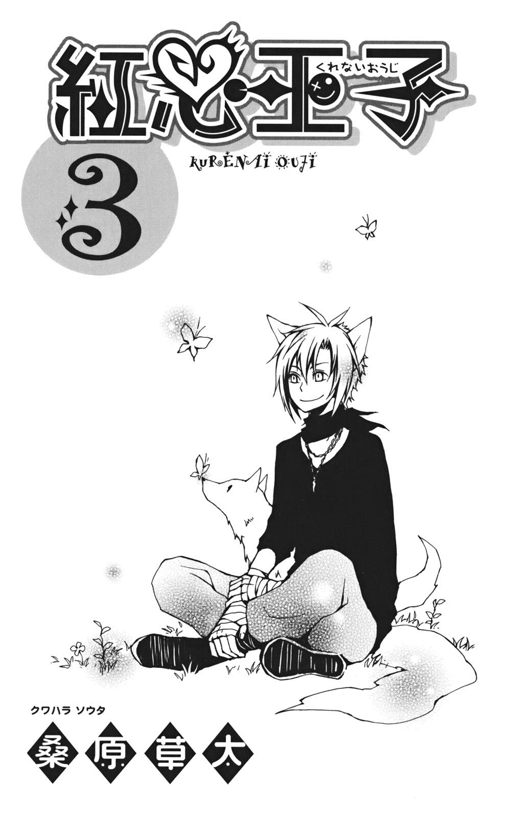 Kurenai Ouji: Chapter 9 - Page 7