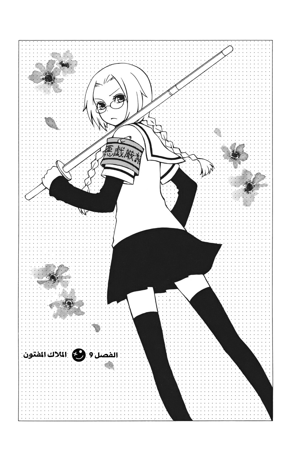 Kurenai Ouji: Chapter 9 - Page 9