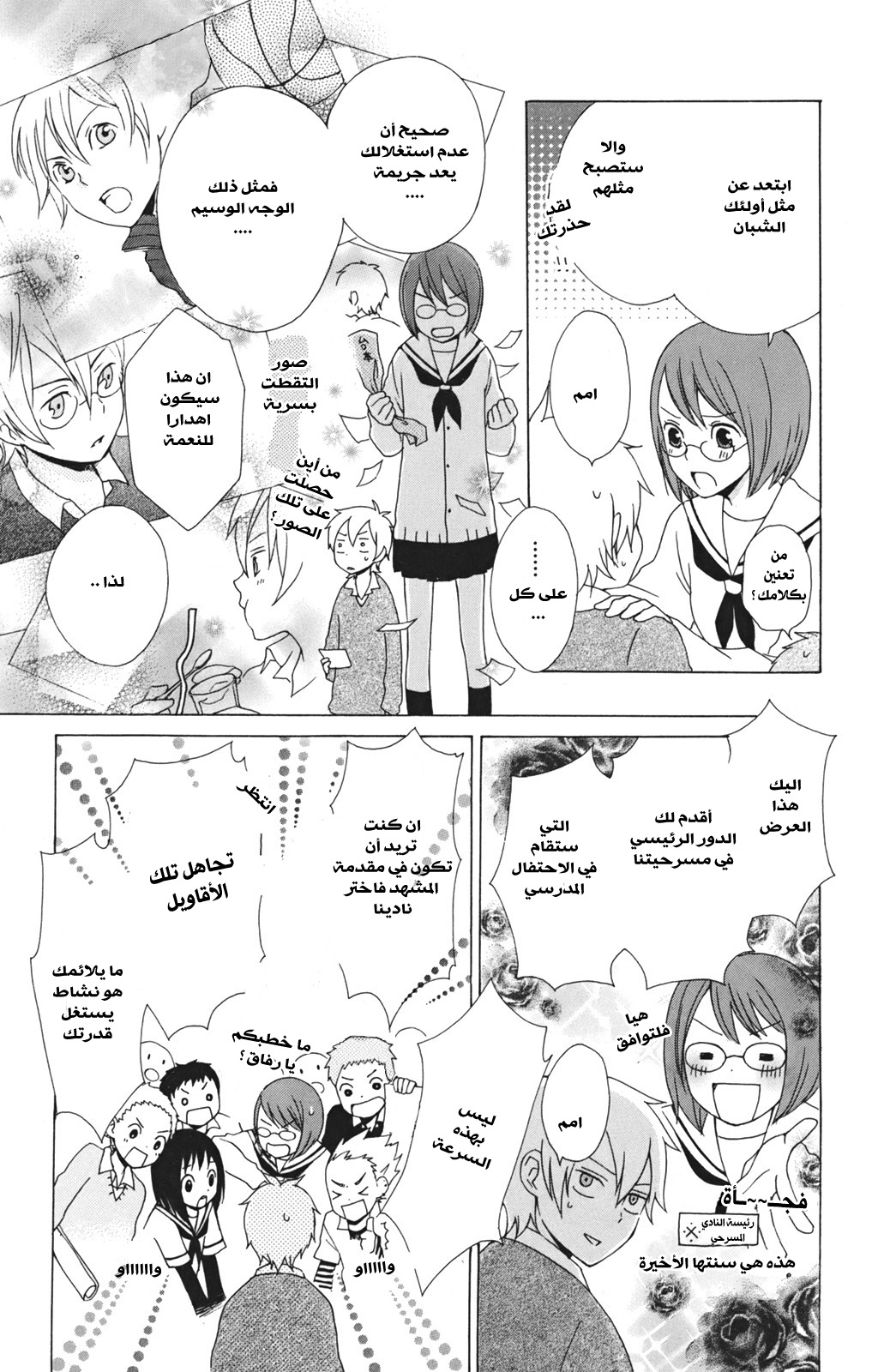 Kurenai Ouji: Chapter 9 - Page 11