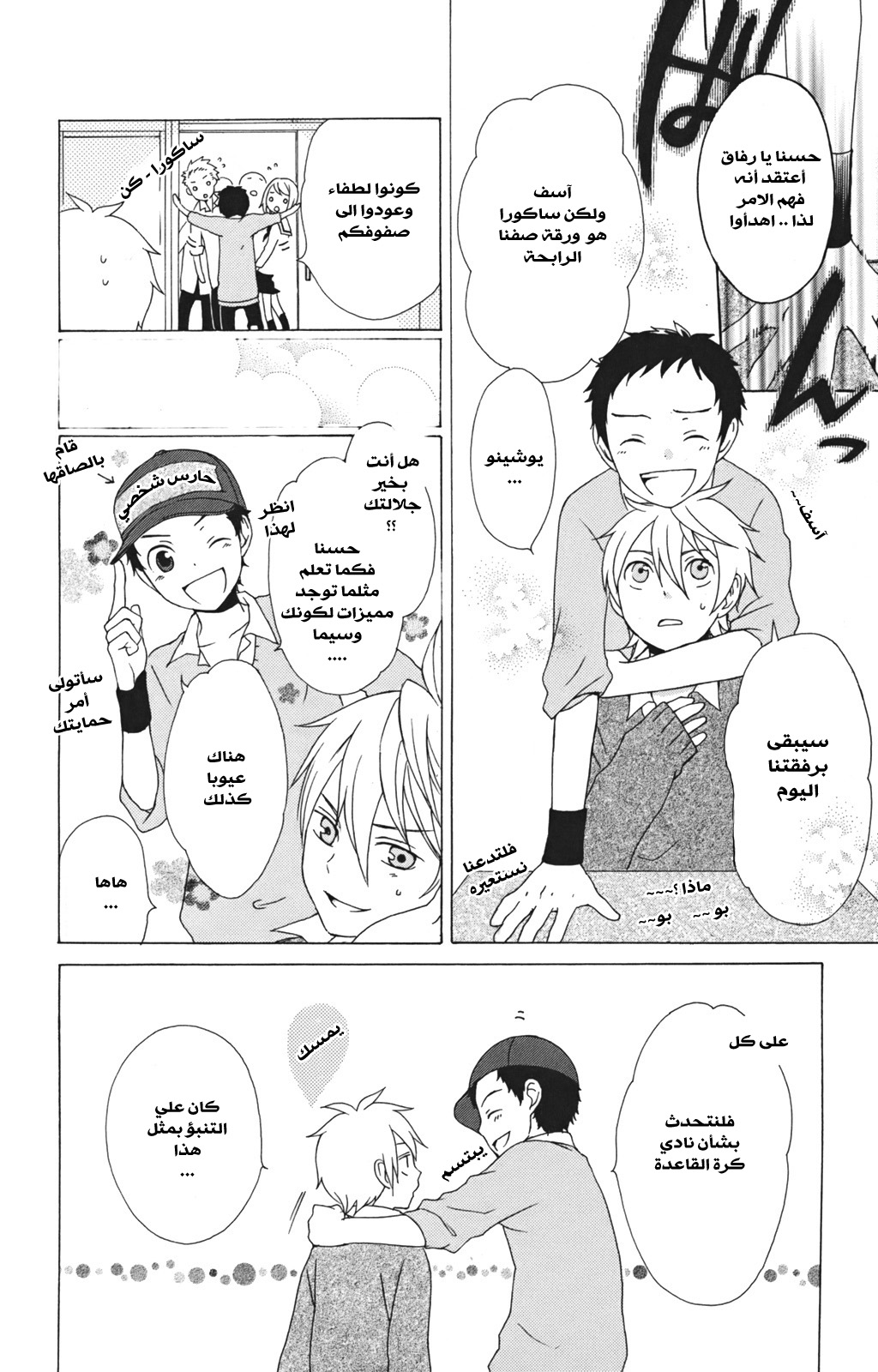 Kurenai Ouji: Chapter 9 - Page 12