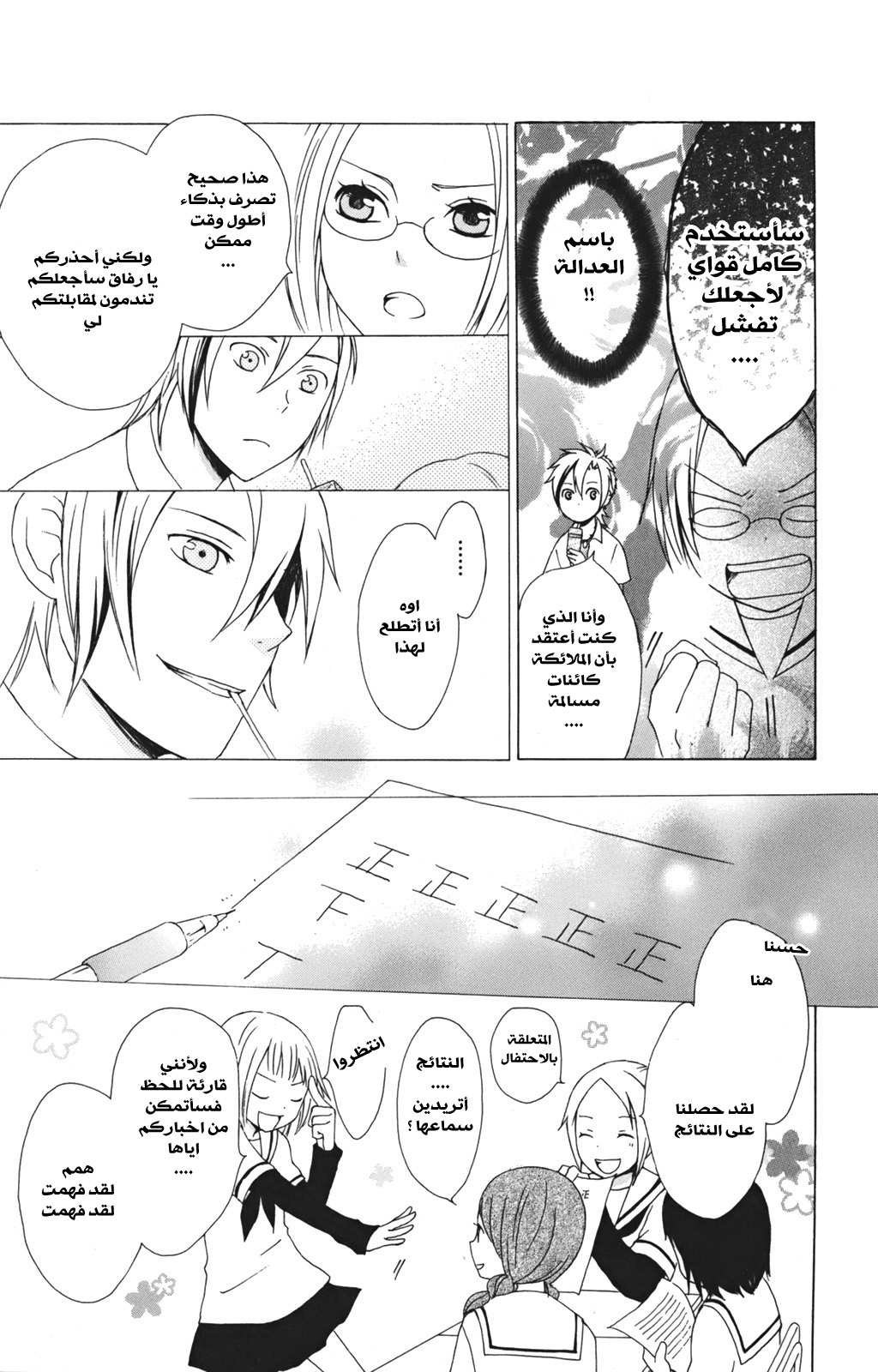 Kurenai Ouji: Chapter 9 - Page 15