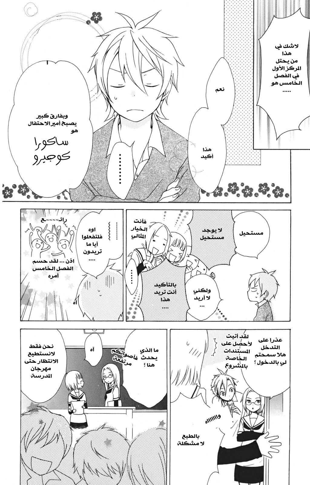 Kurenai Ouji: Chapter 9 - Page 16