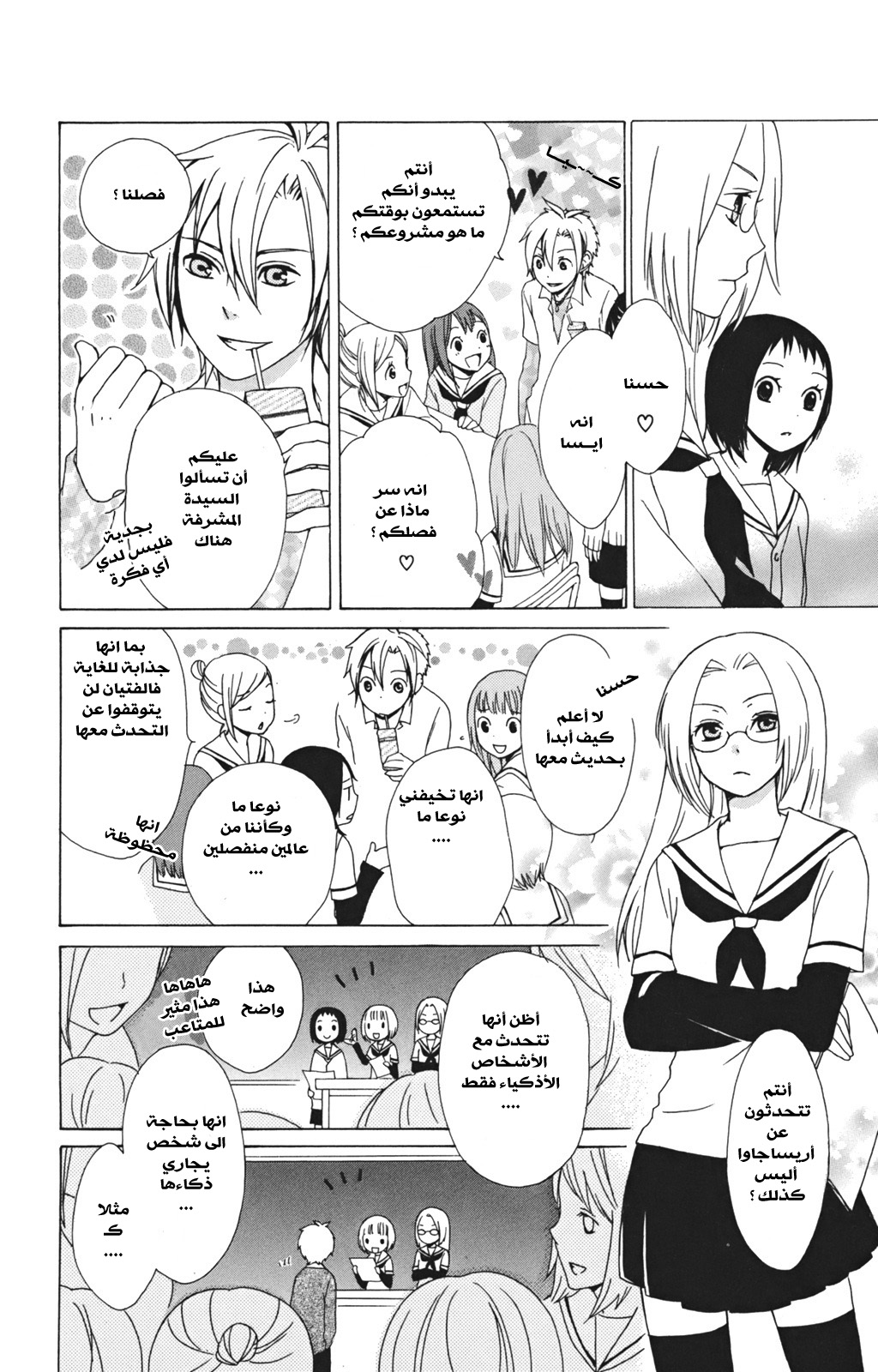 Kurenai Ouji: Chapter 9 - Page 18