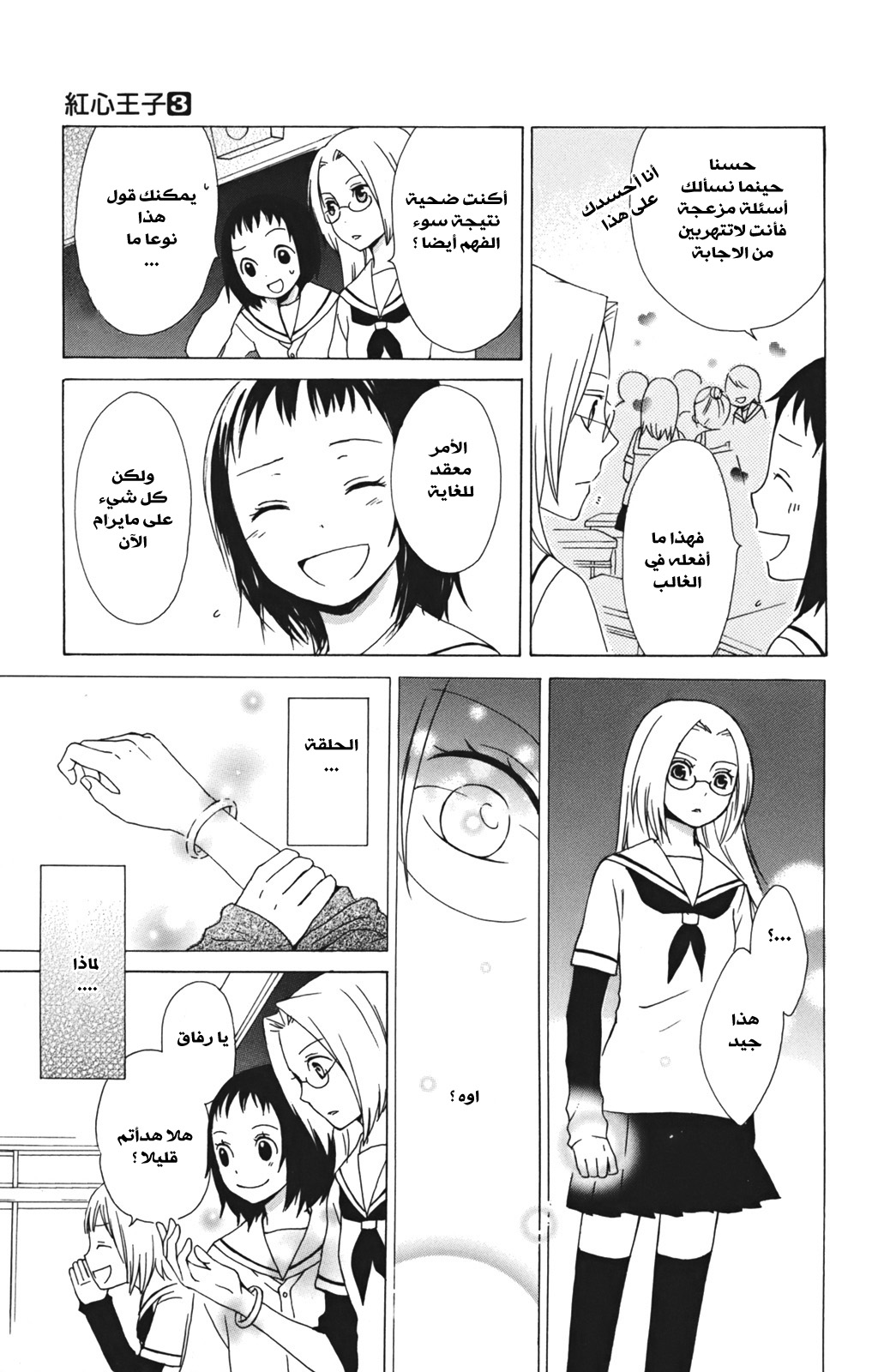 Kurenai Ouji: Chapter 9 - Page 21