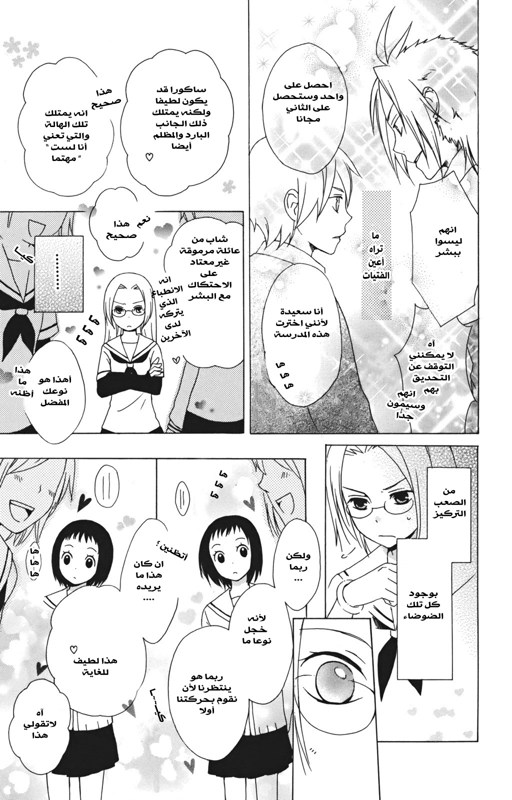 Kurenai Ouji: Chapter 9 - Page 25