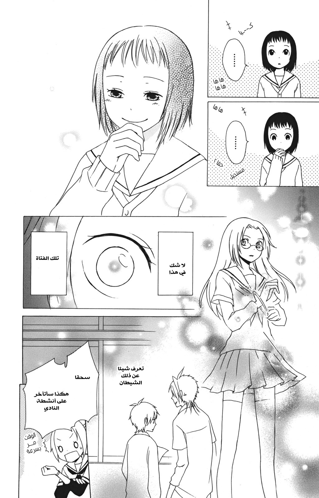 Kurenai Ouji: Chapter 9 - Page 26