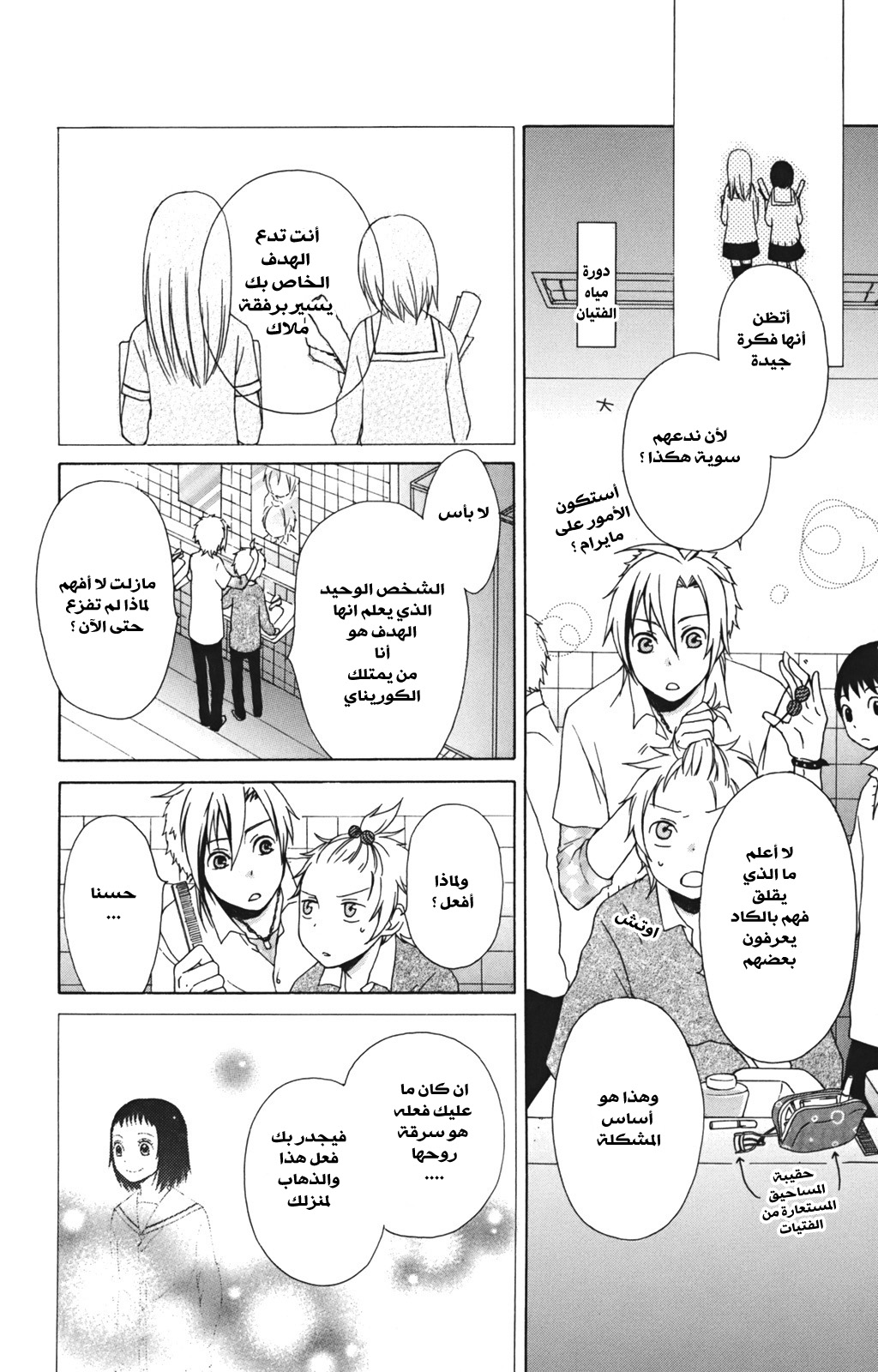 Kurenai Ouji: Chapter 9 - Page 28