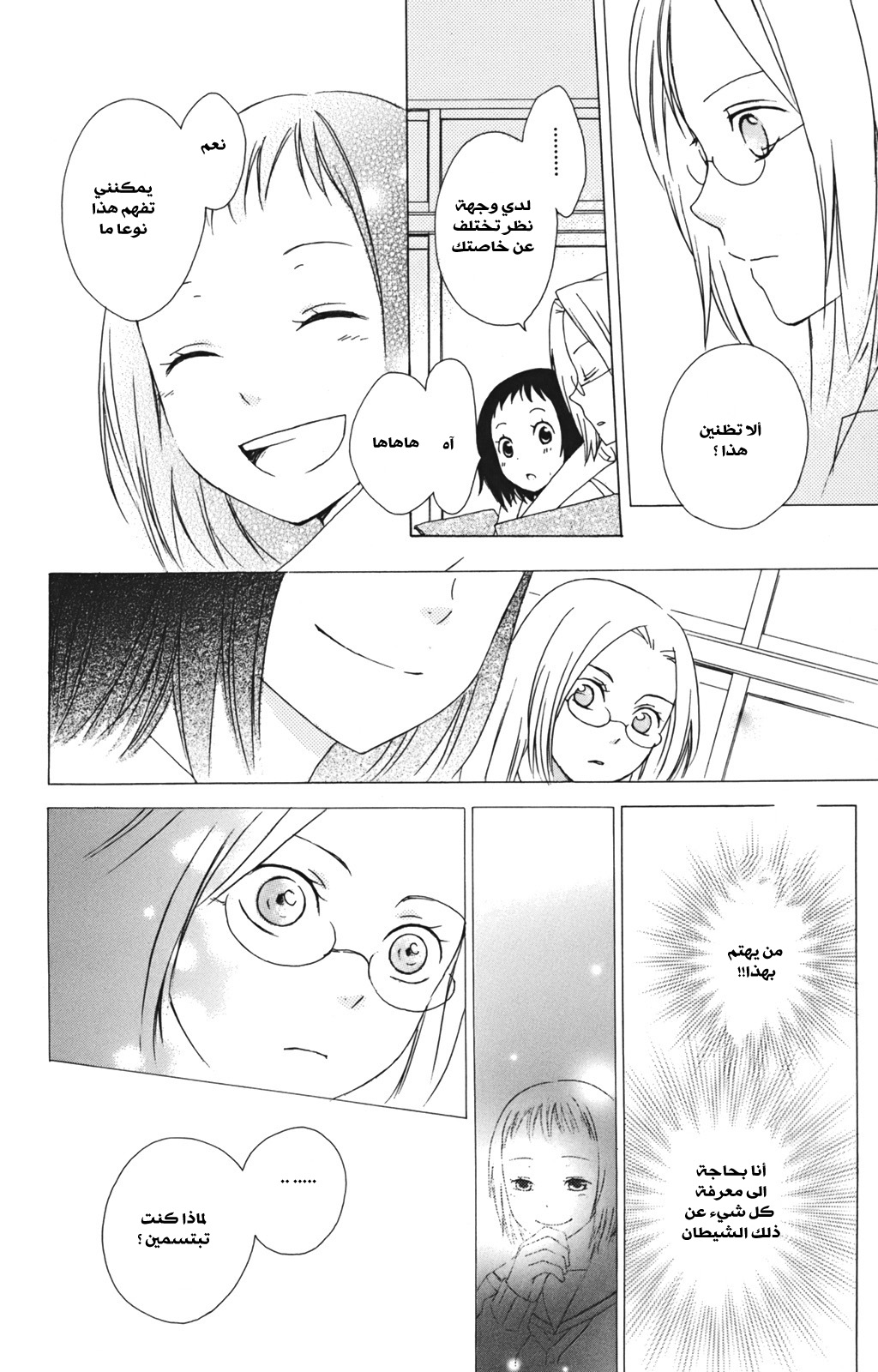 Kurenai Ouji: Chapter 9 - Page 32