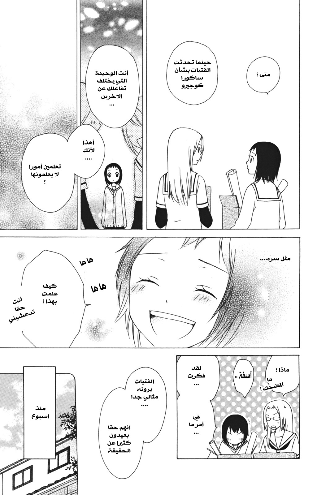Kurenai Ouji: Chapter 9 - Page 33
