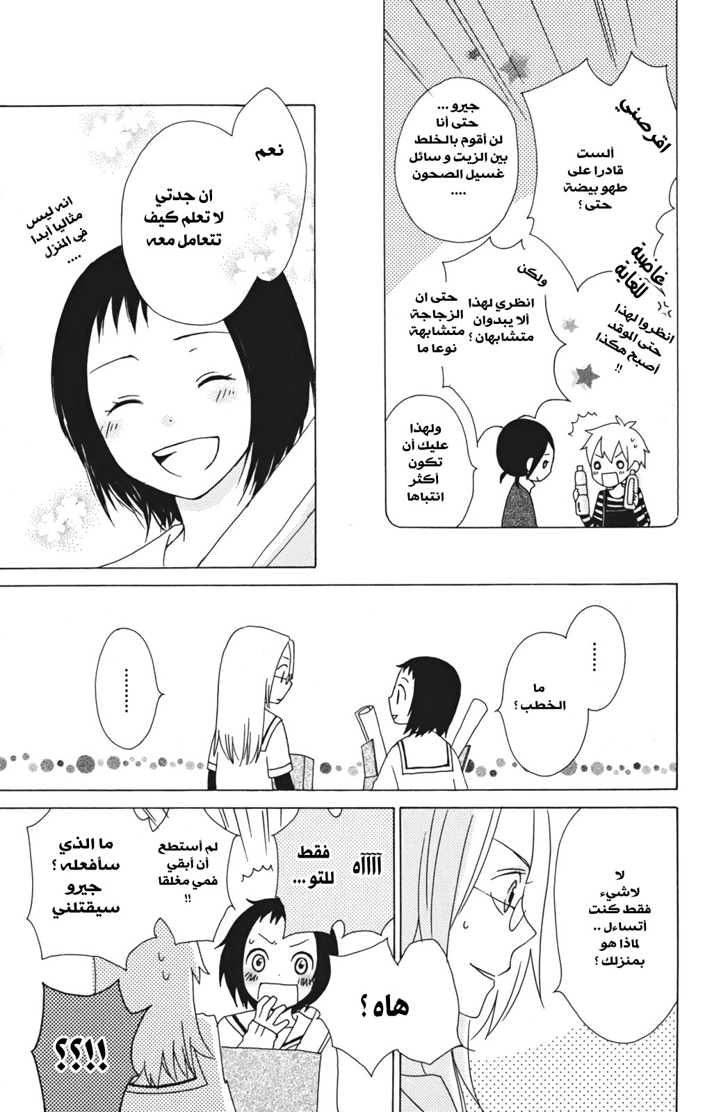 Kurenai Ouji: Chapter 9 - Page 35