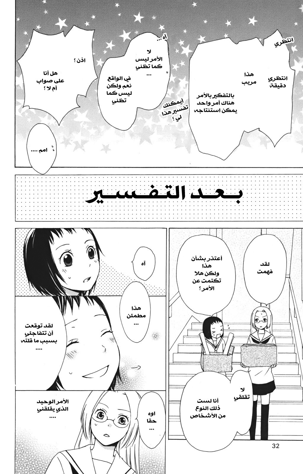 Kurenai Ouji: Chapter 9 - Page 36