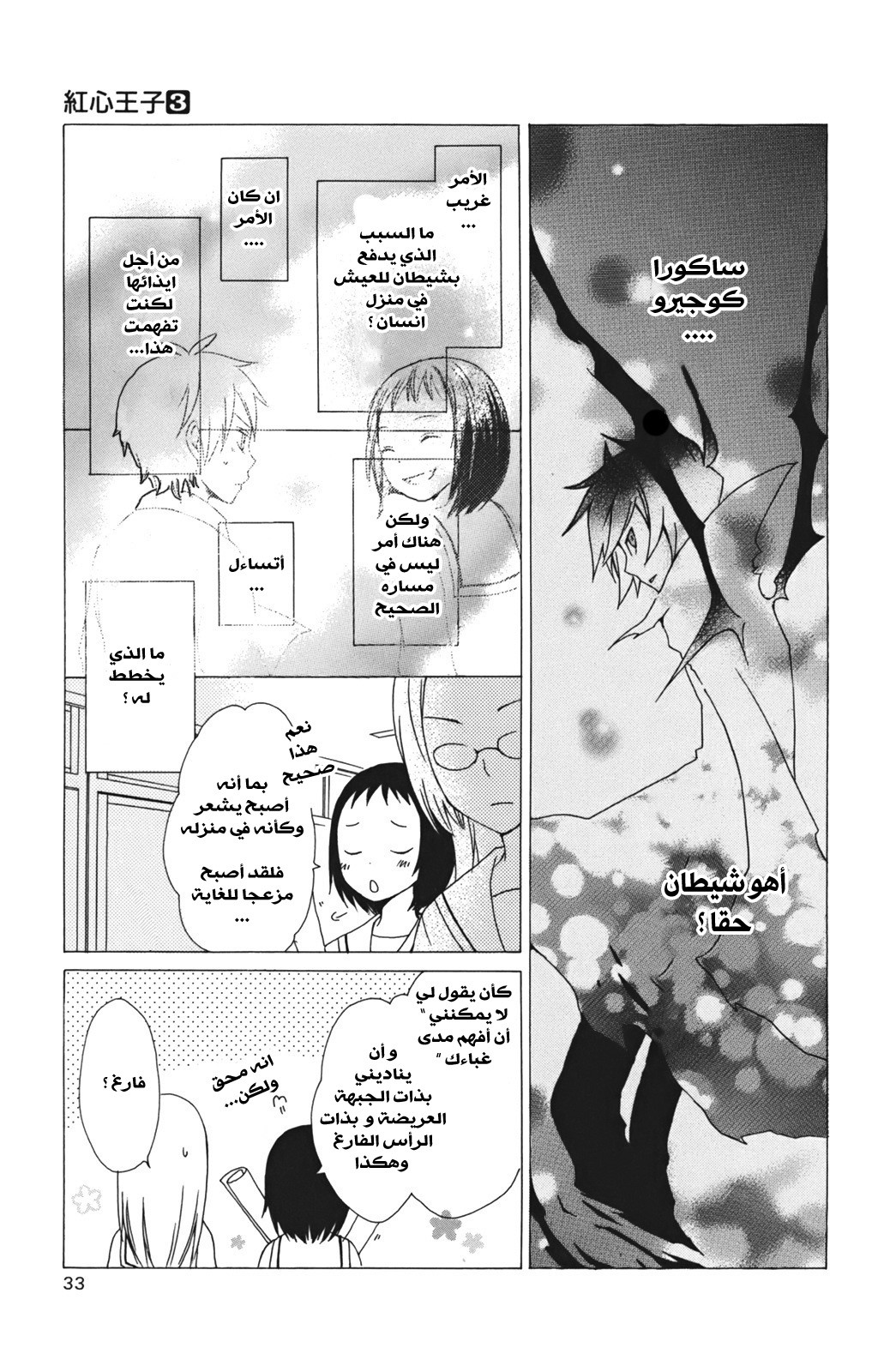 Kurenai Ouji: Chapter 9 - Page 37