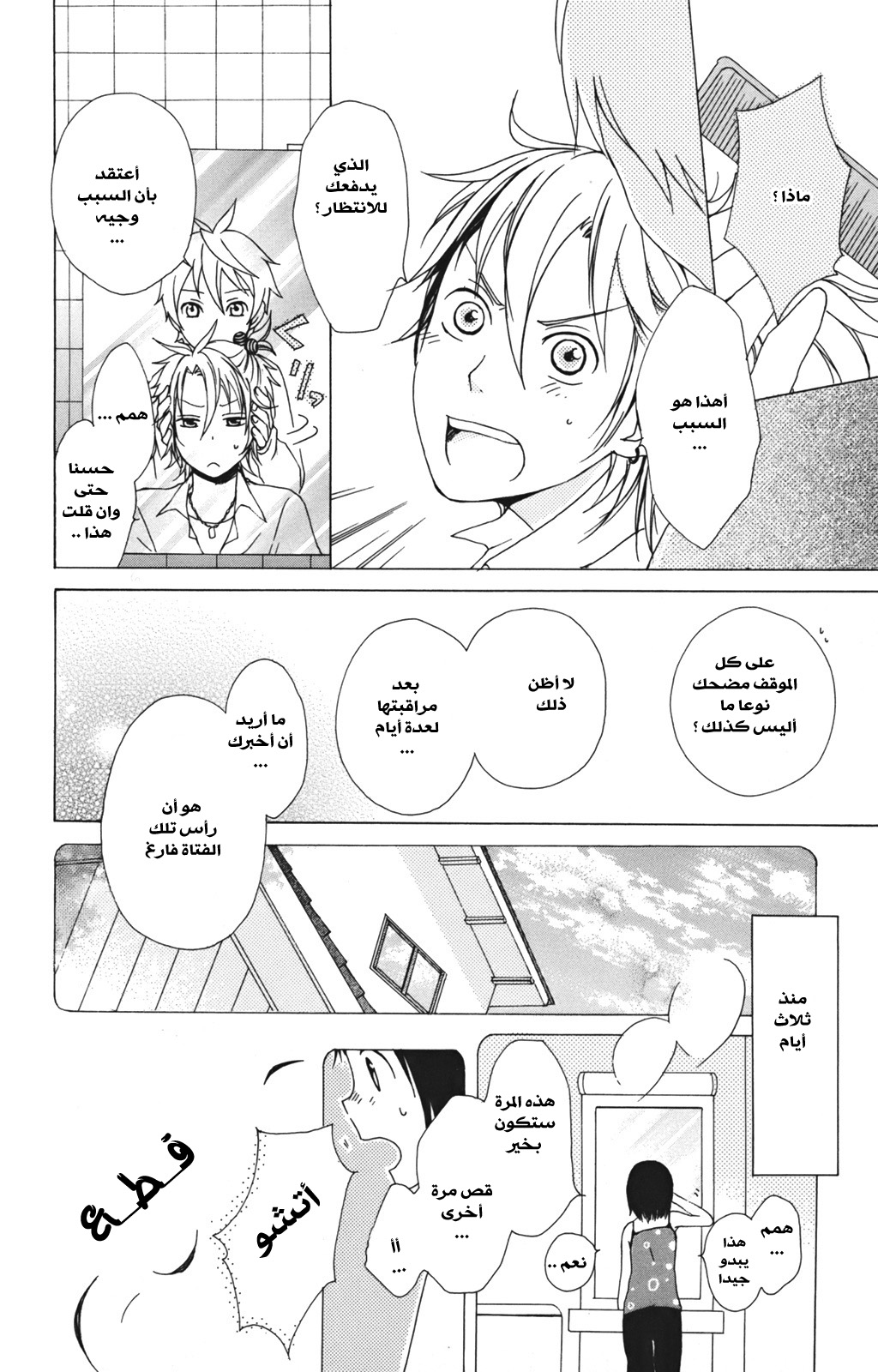 Kurenai Ouji: Chapter 9 - Page 38