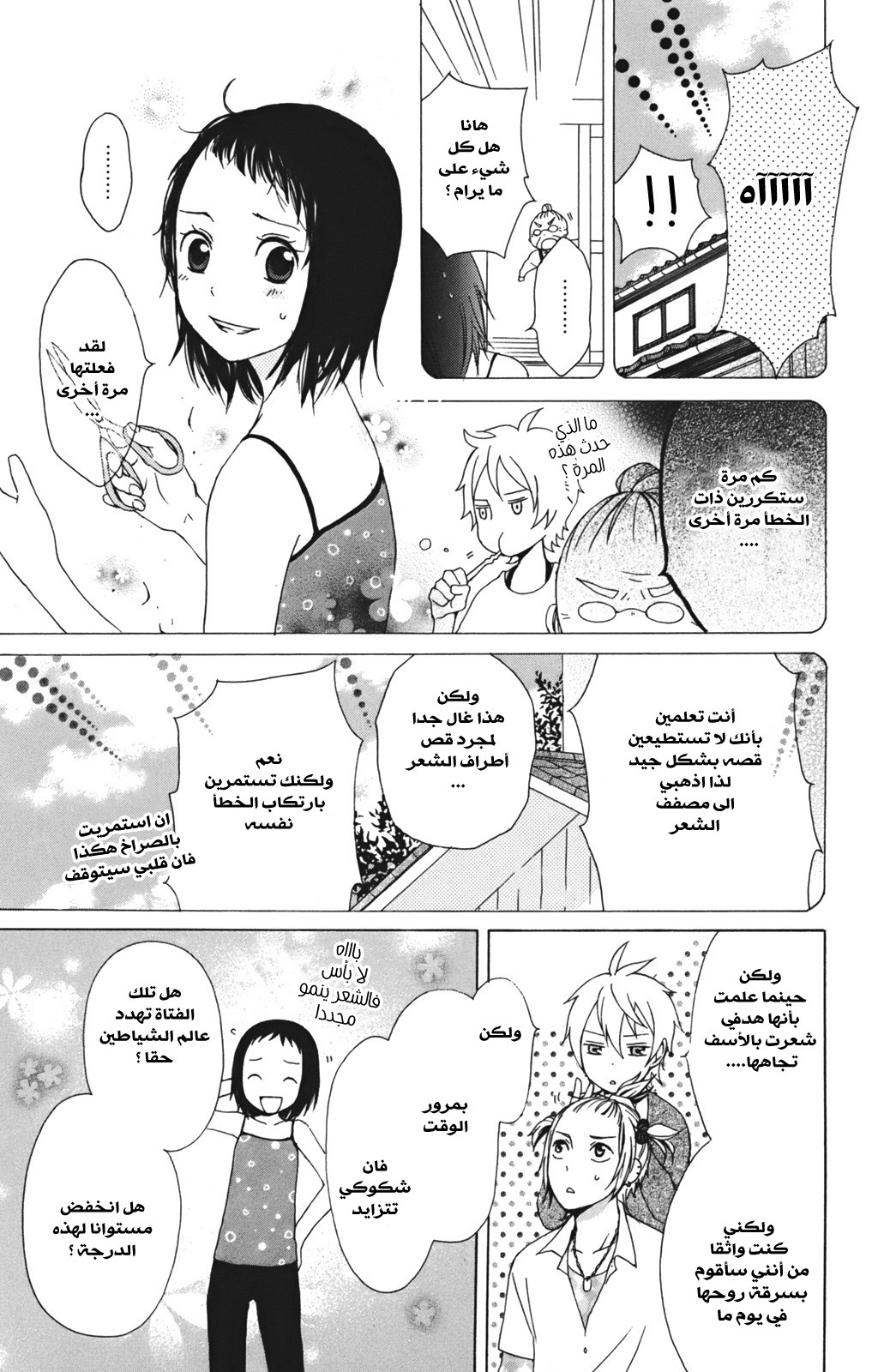Kurenai Ouji: Chapter 9 - Page 39