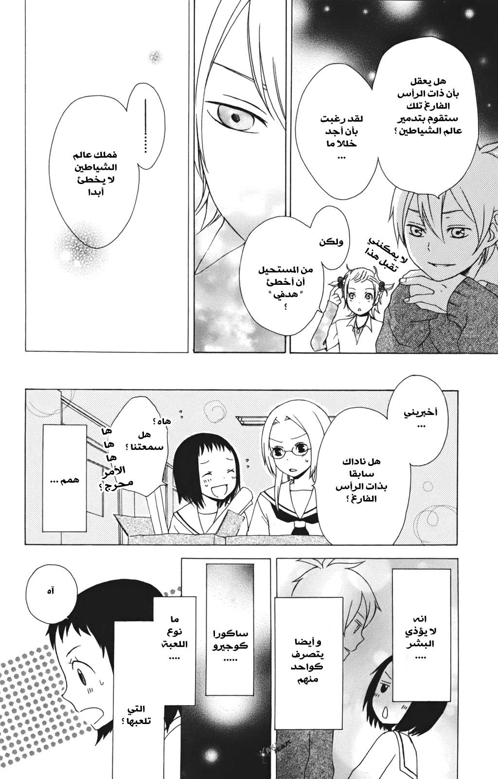 Kurenai Ouji: Chapter 9 - Page 40