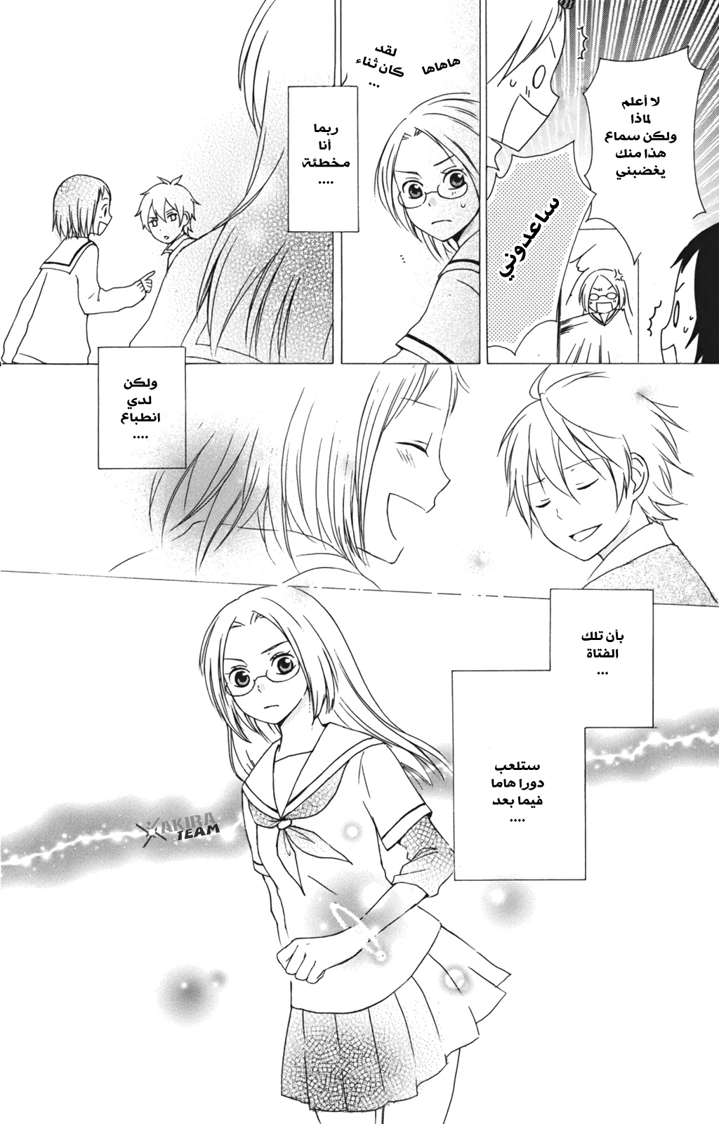 Kurenai Ouji: Chapter 9 - Page 44