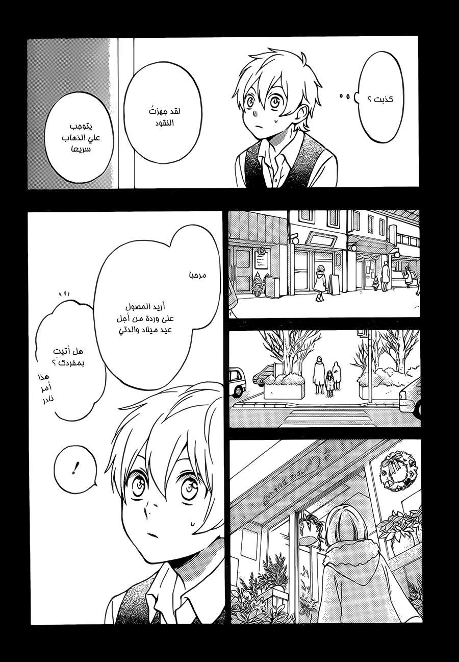 Kurenai Ouji: Chapter 90 - Page 6