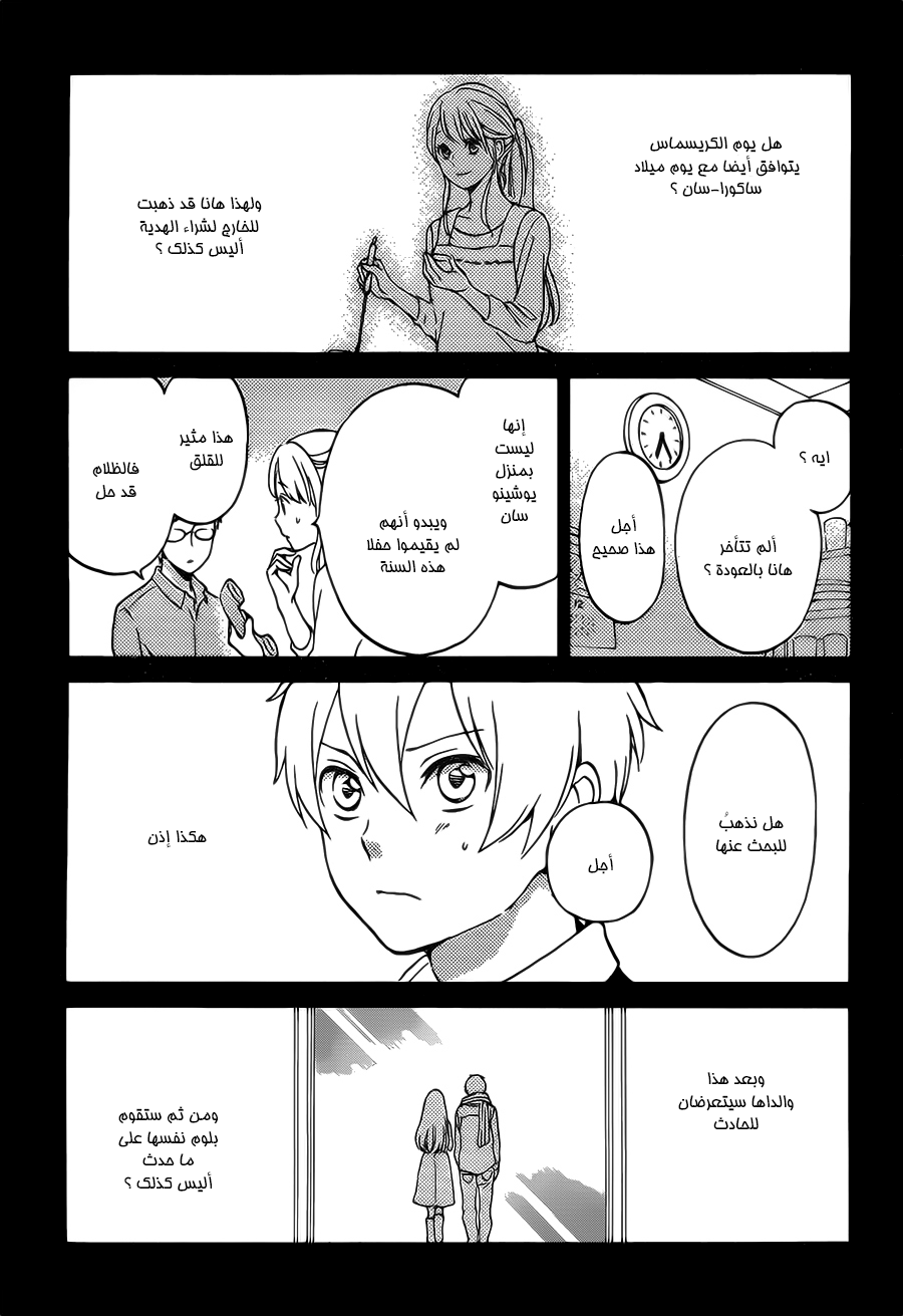 Kurenai Ouji: Chapter 90 - Page 7