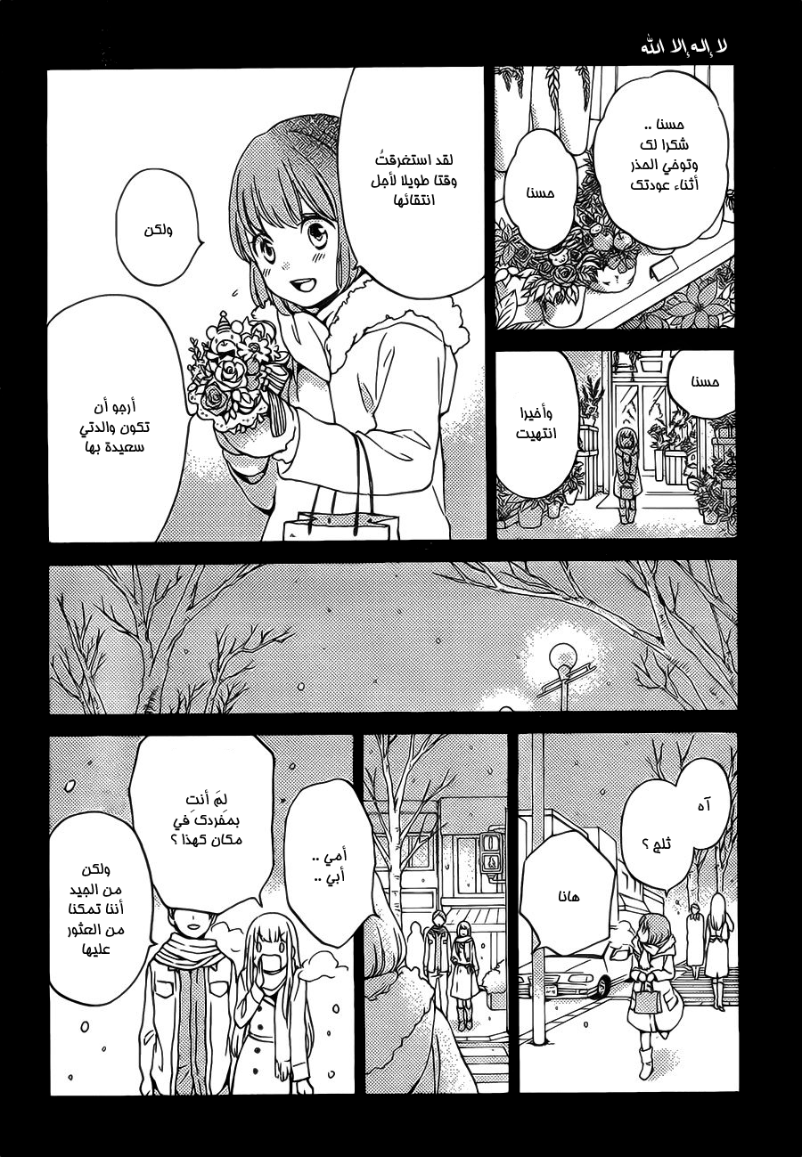 Kurenai Ouji: Chapter 90 - Page 8