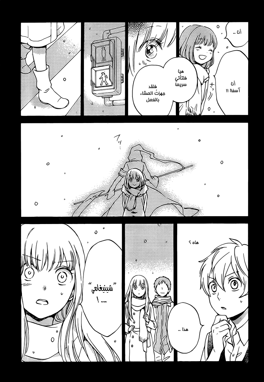 Kurenai Ouji: Chapter 90 - Page 9