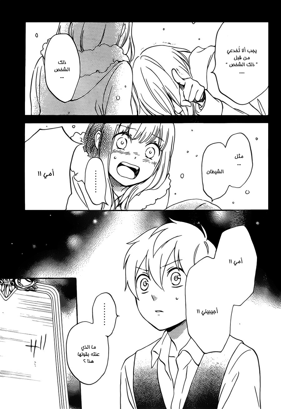 Kurenai Ouji: Chapter 90 - Page 13