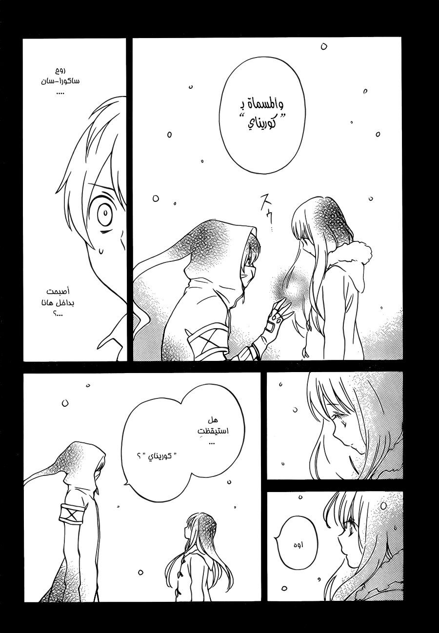 Kurenai Ouji: Chapter 90 - Page 20