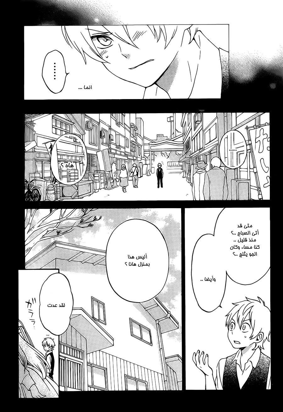 Kurenai Ouji: Chapter 90 - Page 25