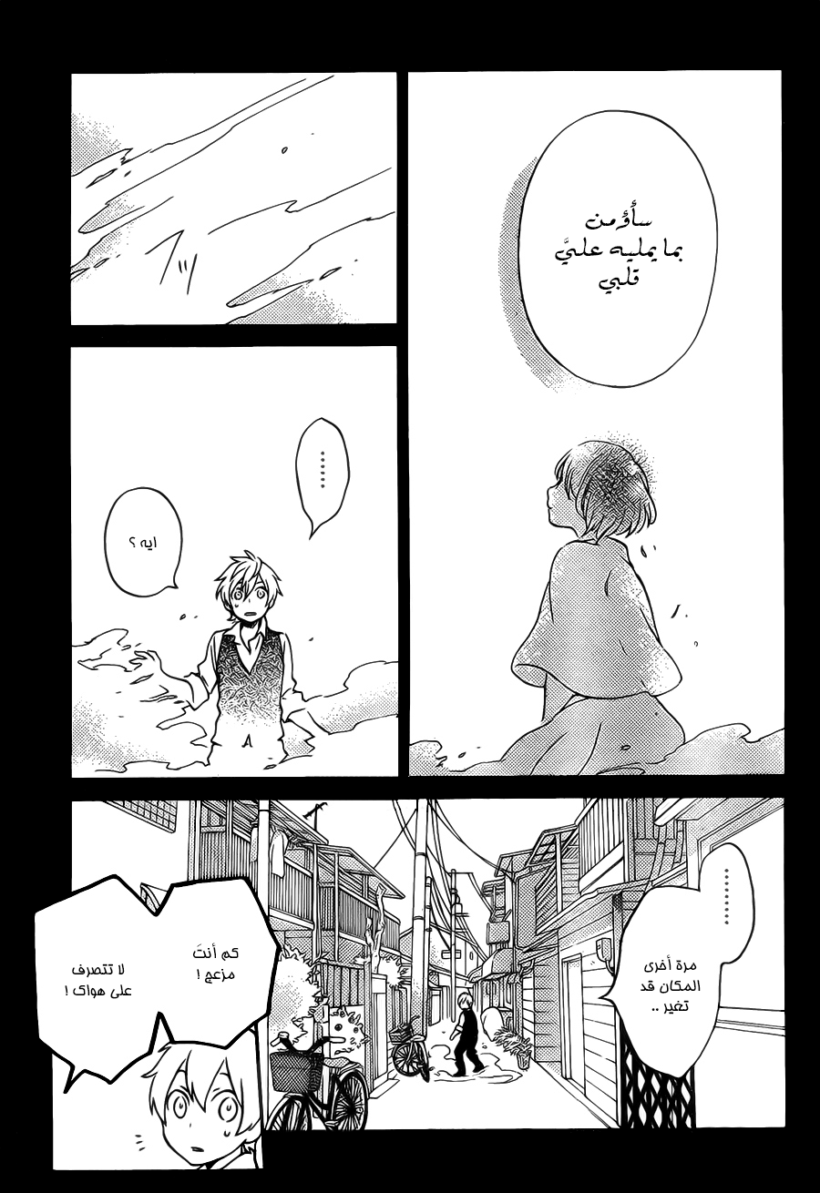 Kurenai Ouji: Chapter 90 - Page 29
