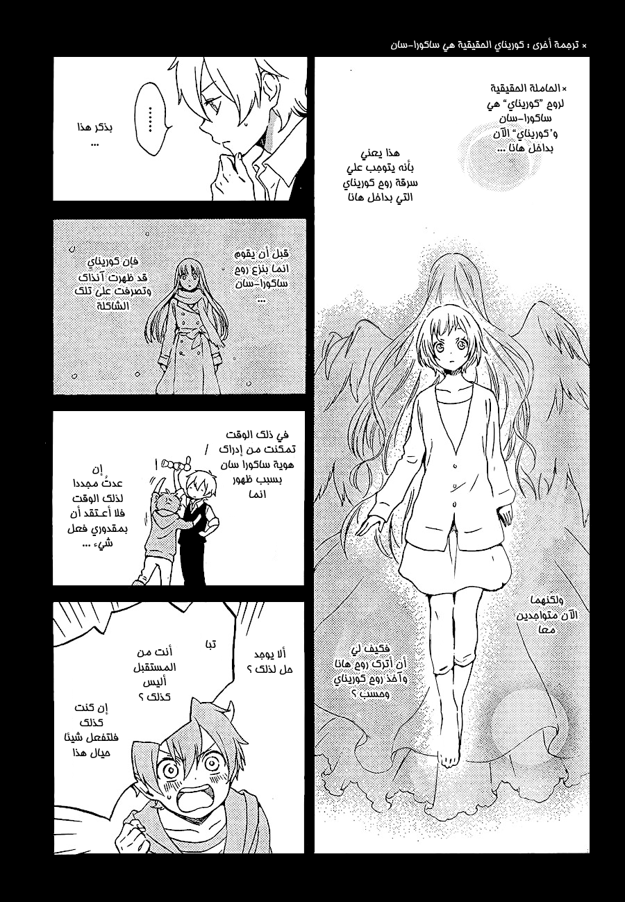 Kurenai Ouji: Chapter 91 - Page 9
