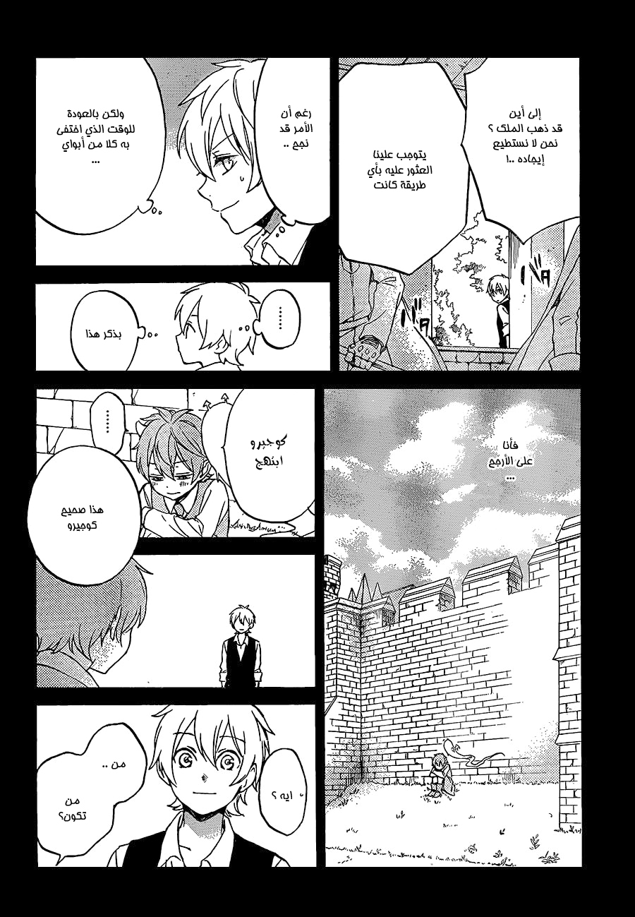 Kurenai Ouji: Chapter 91 - Page 16