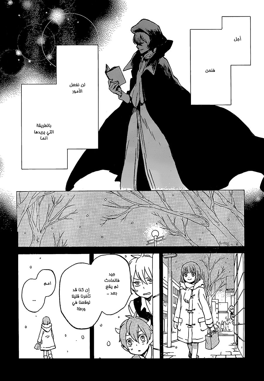 Kurenai Ouji: Chapter 91 - Page 18