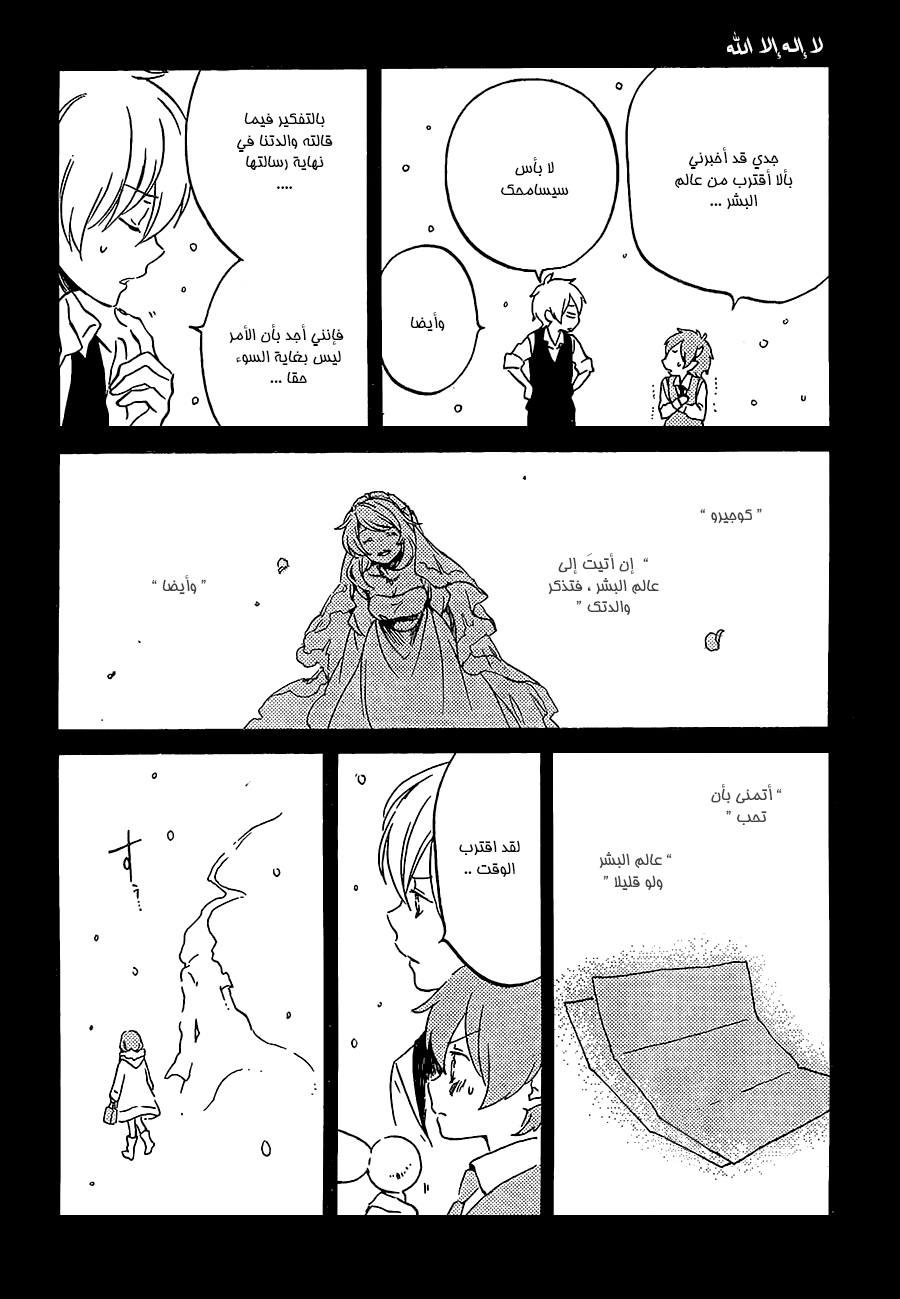 Kurenai Ouji: Chapter 91 - Page 19