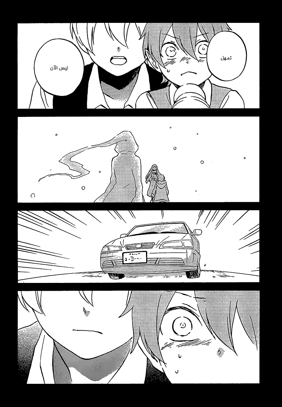Kurenai Ouji: Chapter 91 - Page 20
